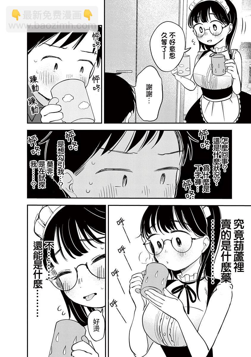 《凹凸游戏》第7话 第17页