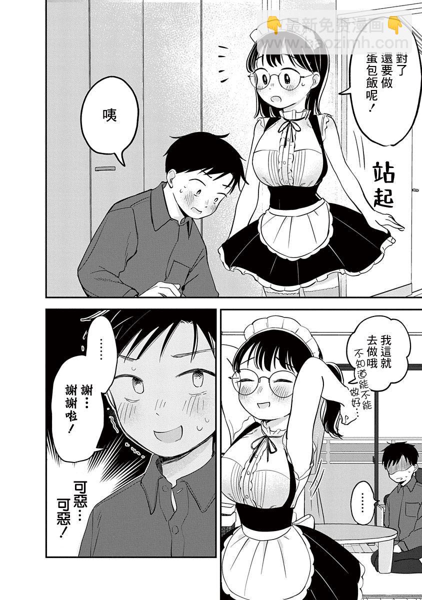 《凹凸游戏》第7话 第19页
