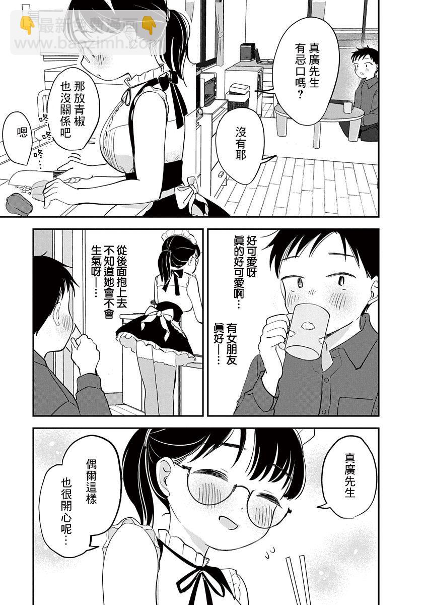 《凹凸游戏》第7话 第20页