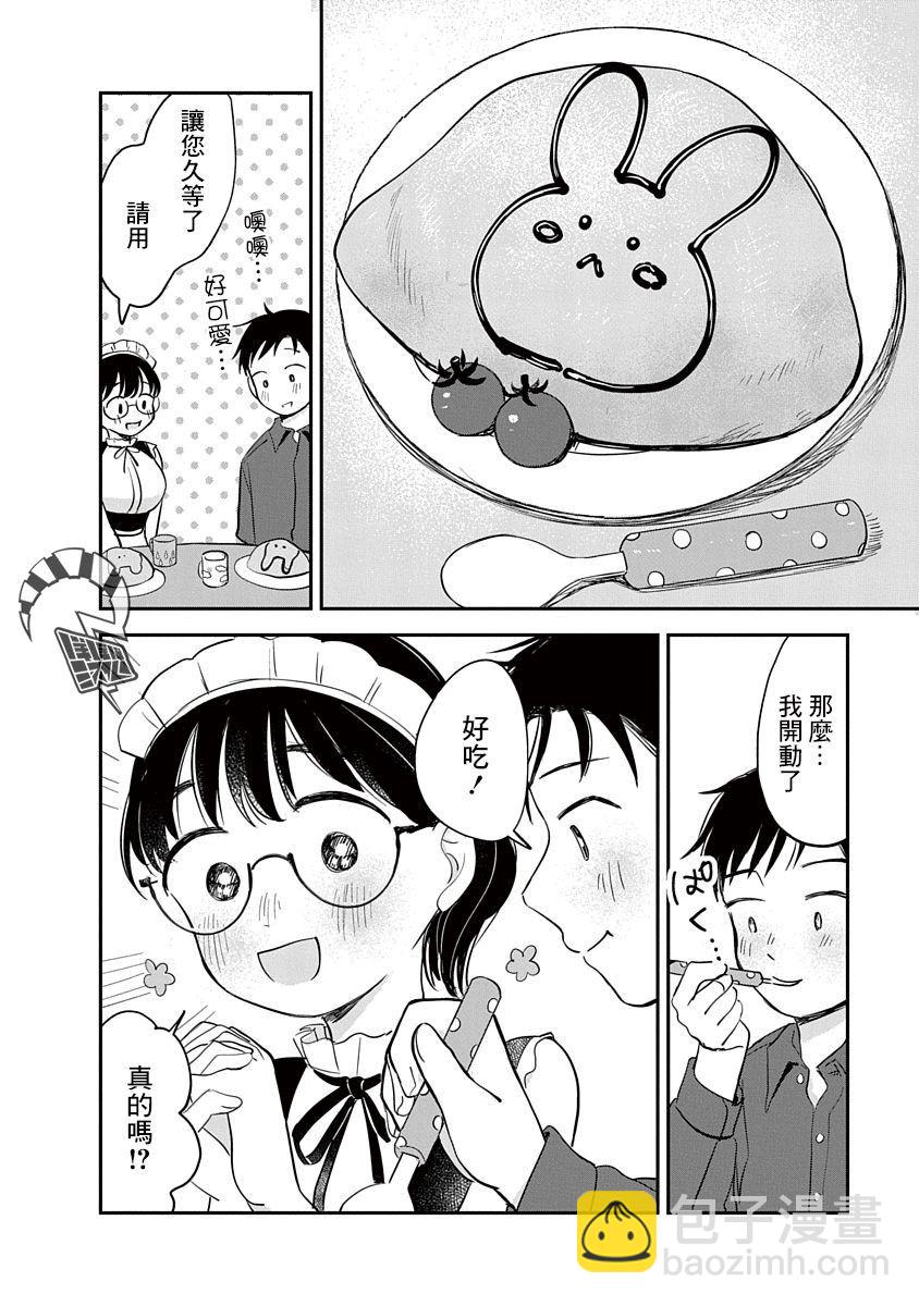 《凹凸游戏》第7话 第21页