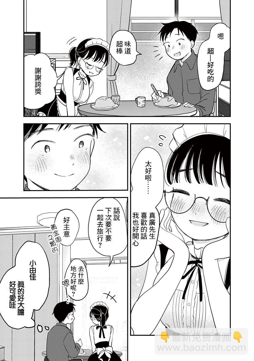 《凹凸游戏》第7话 第22页
