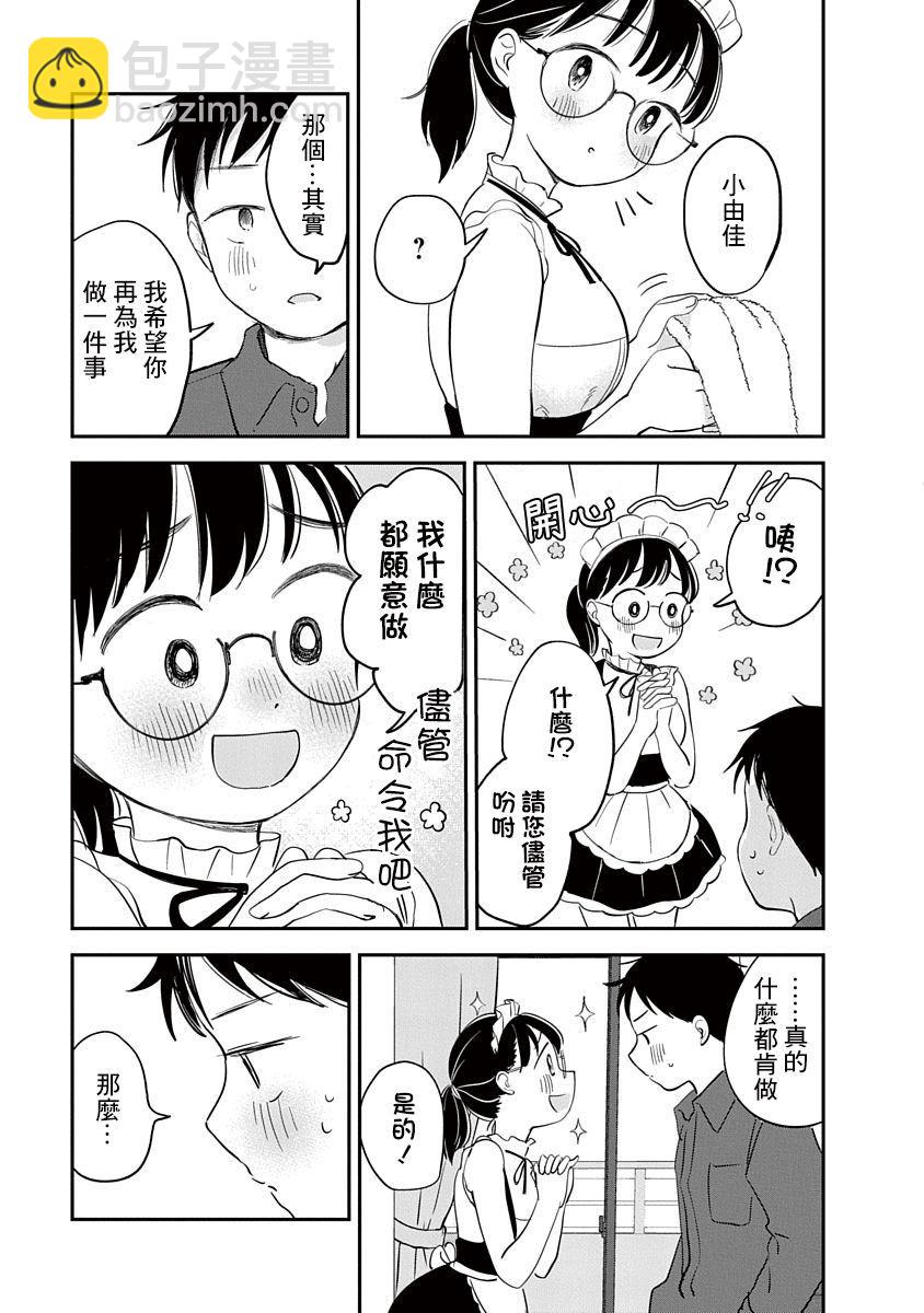 《凹凸游戏》第7话 第24页