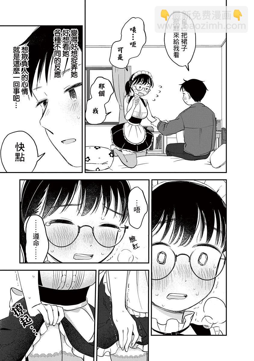 《凹凸游戏》第7话 第26页