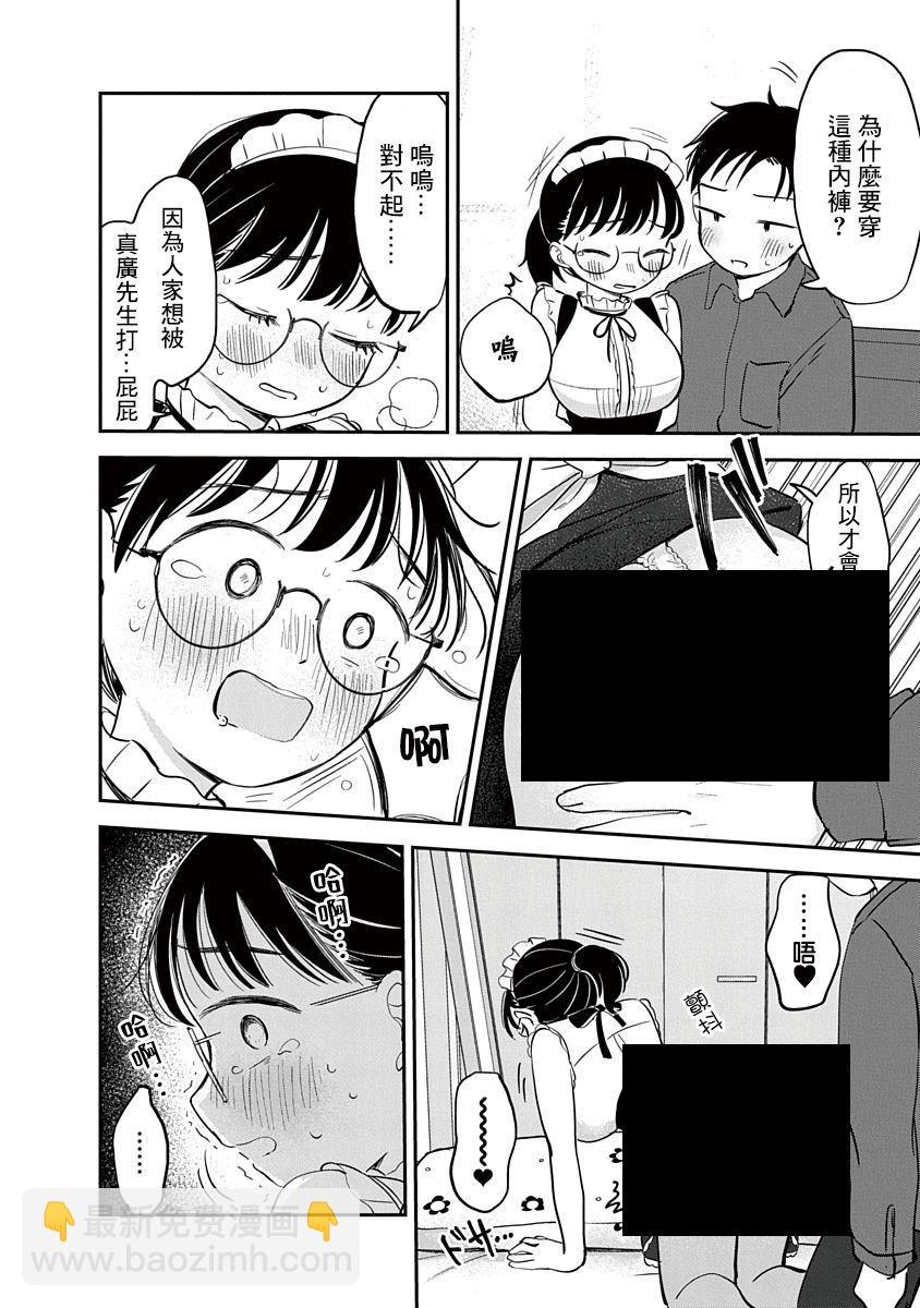 《凹凸游戏》第7话 第29页