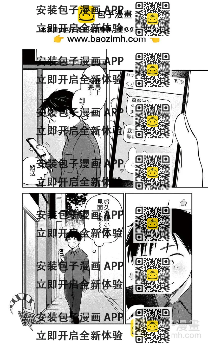 《凹凸游戏》第7话 第2页