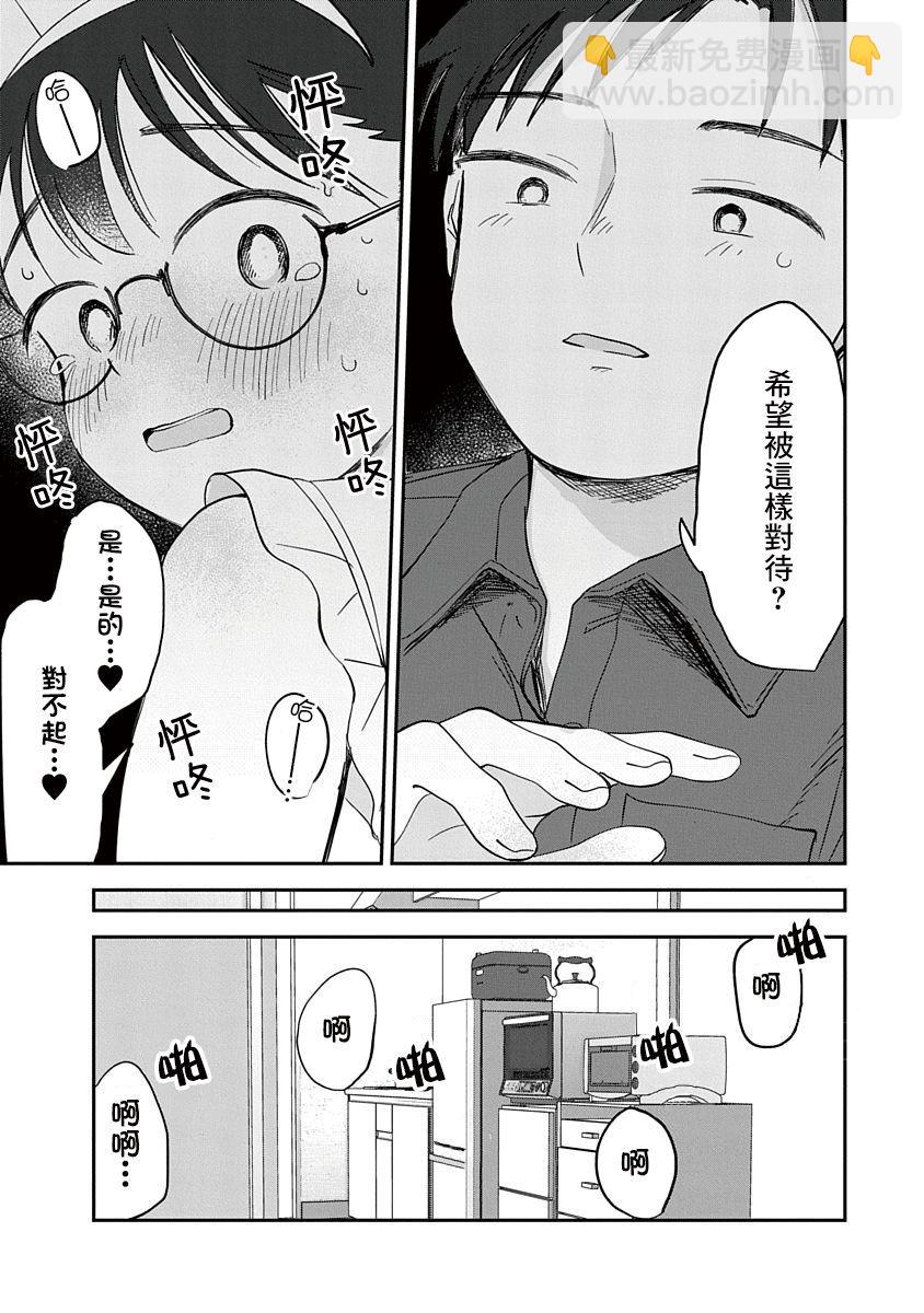 《凹凸游戏》第7话 第30页