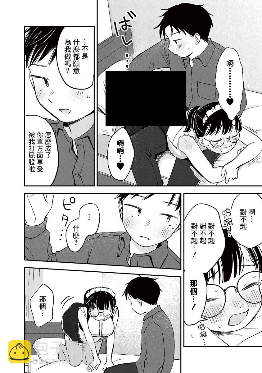 《凹凸游戏》第7话 第31页