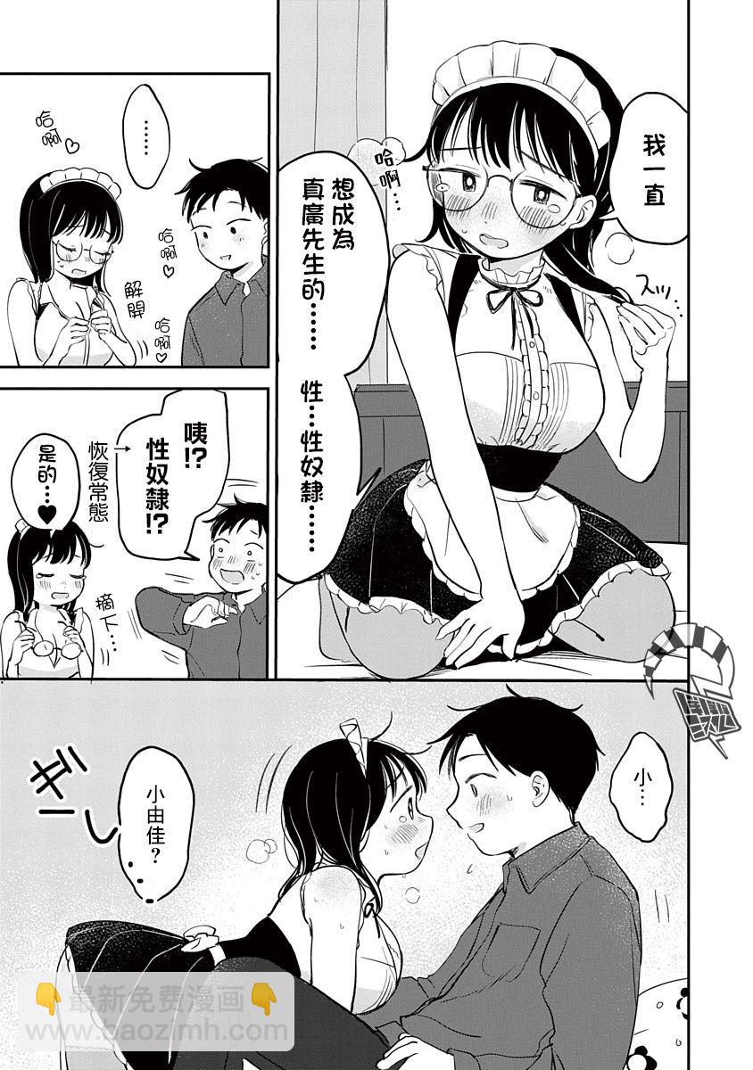 《凹凸游戏》第7话 第32页