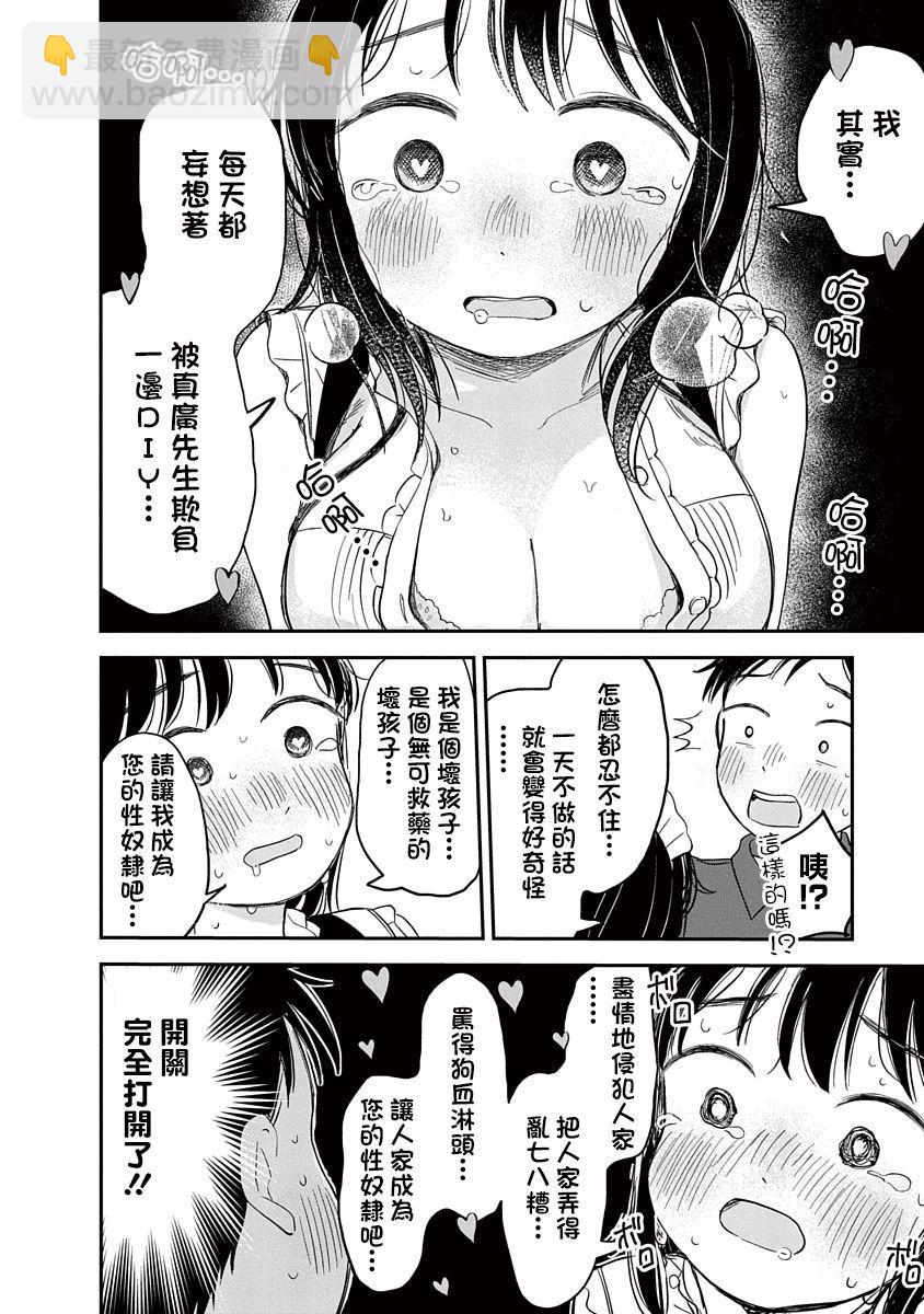 《凹凸游戏》第7话 第33页