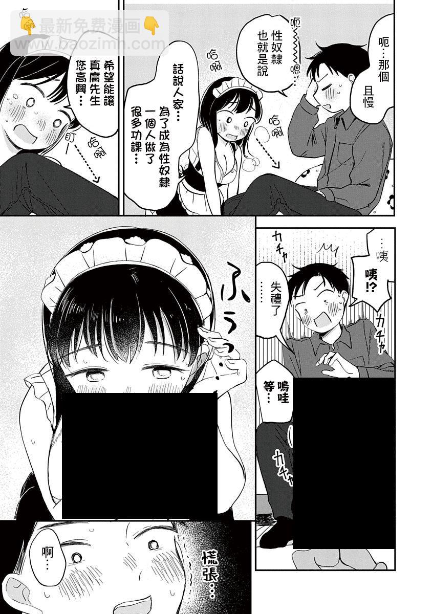 《凹凸游戏》第7话 第34页