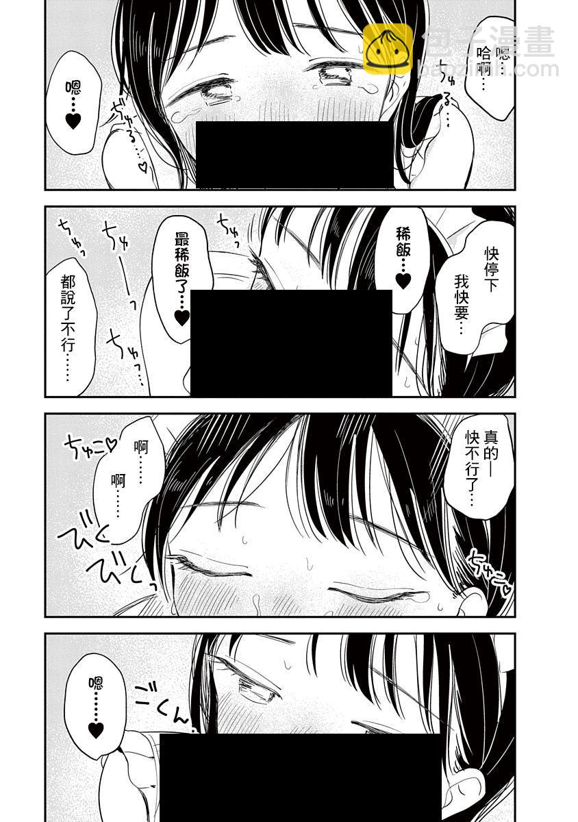 《凹凸游戏》第7话 第36页