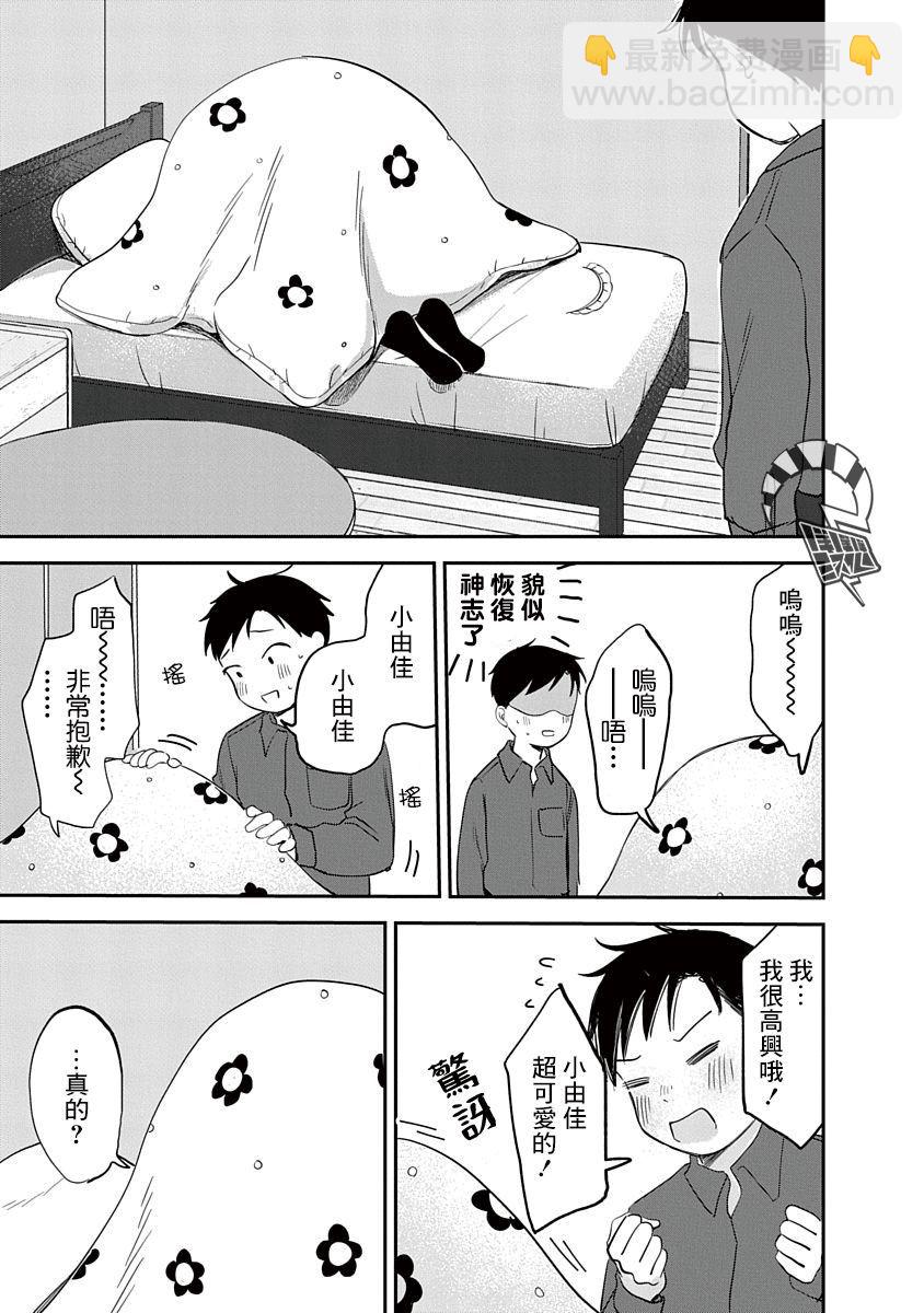 《凹凸游戏》第7话 第38页