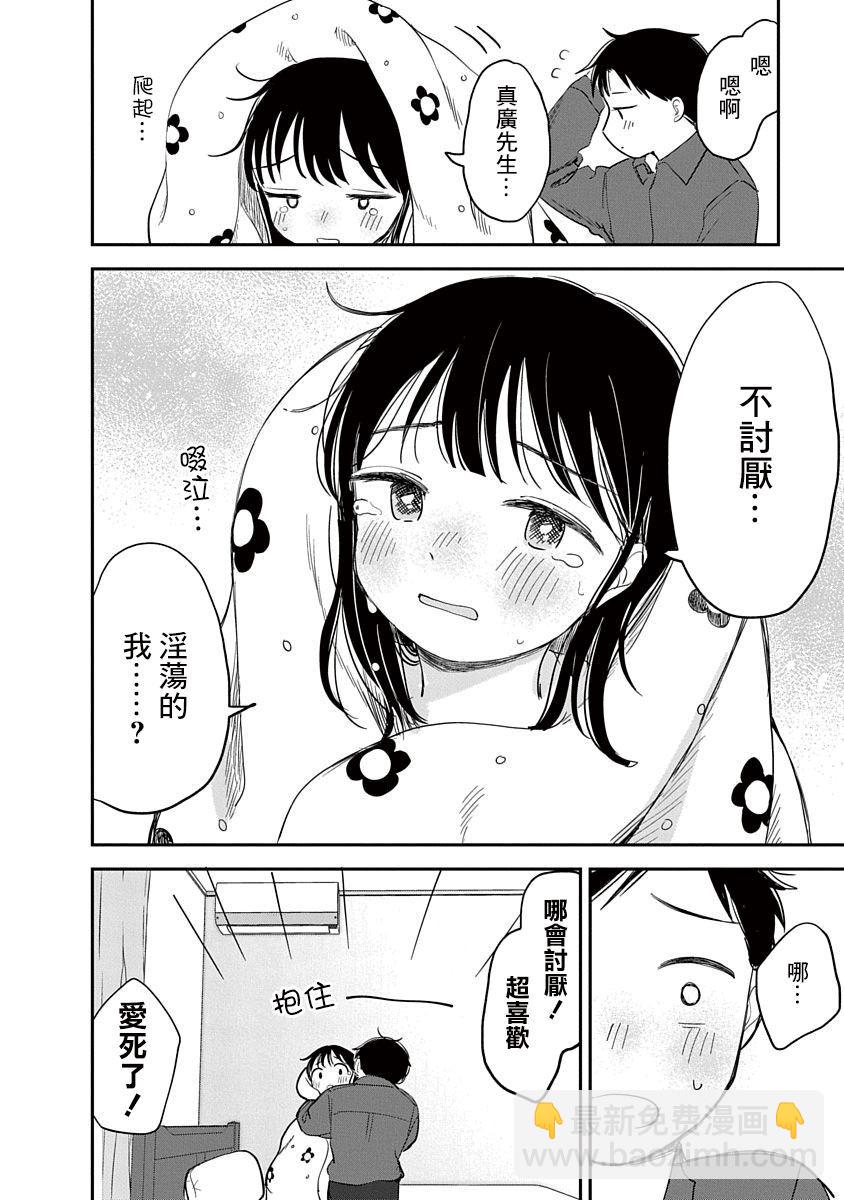 《凹凸游戏》第7话 第39页