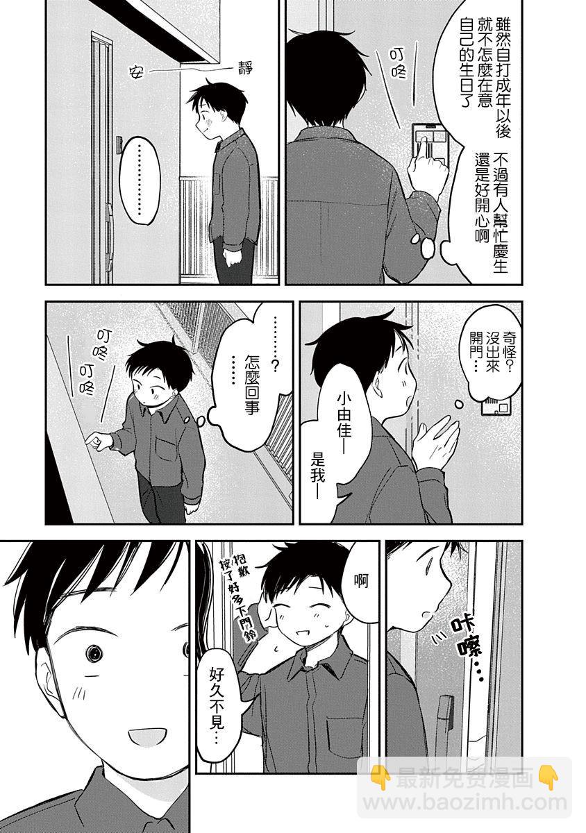 《凹凸游戏》第7话 第3页