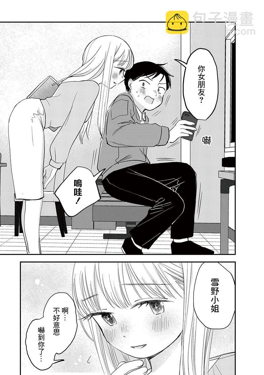 《凹凸游戏》第7话 第42页