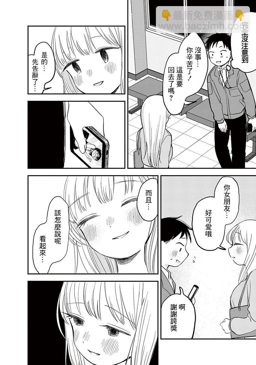 《凹凸游戏》第7话 第43页