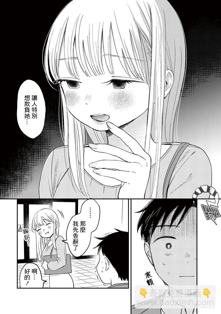 《凹凸游戏》第7话 第44页