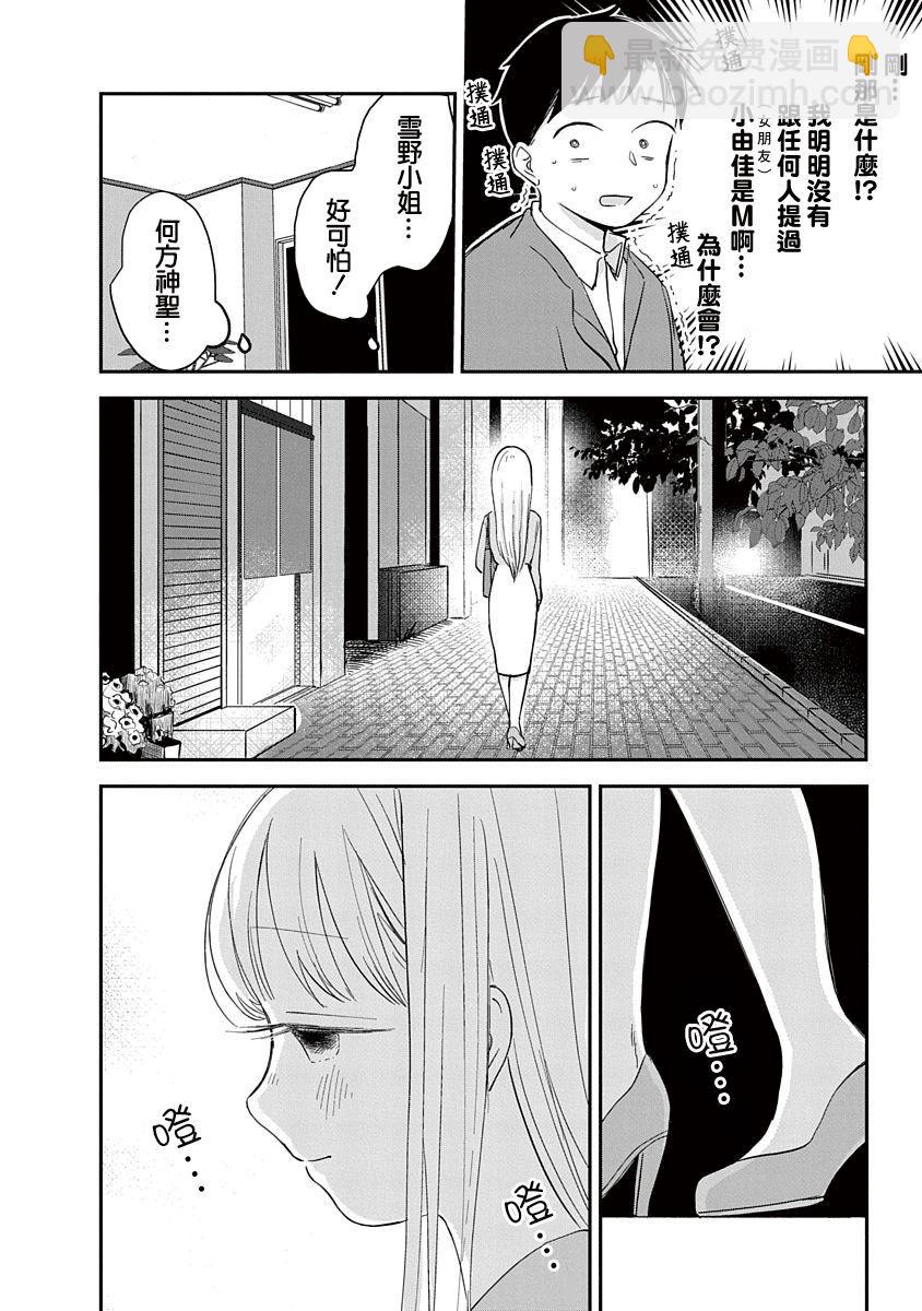 《凹凸游戏》第7话 第45页