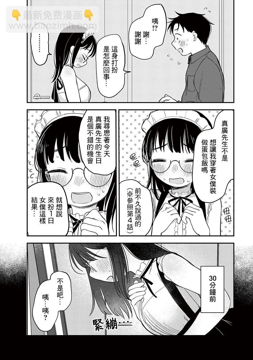《凹凸游戏》第7话 第5页