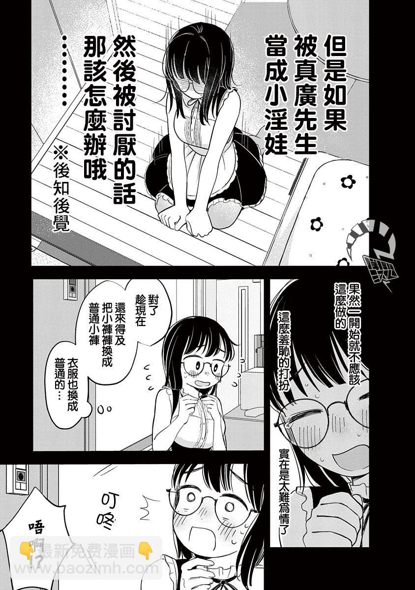 《凹凸游戏》第7话 第8页