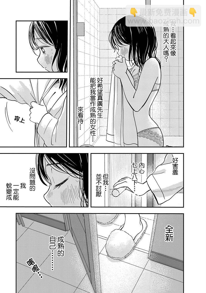 《凹凸游戏》第5话 第10页