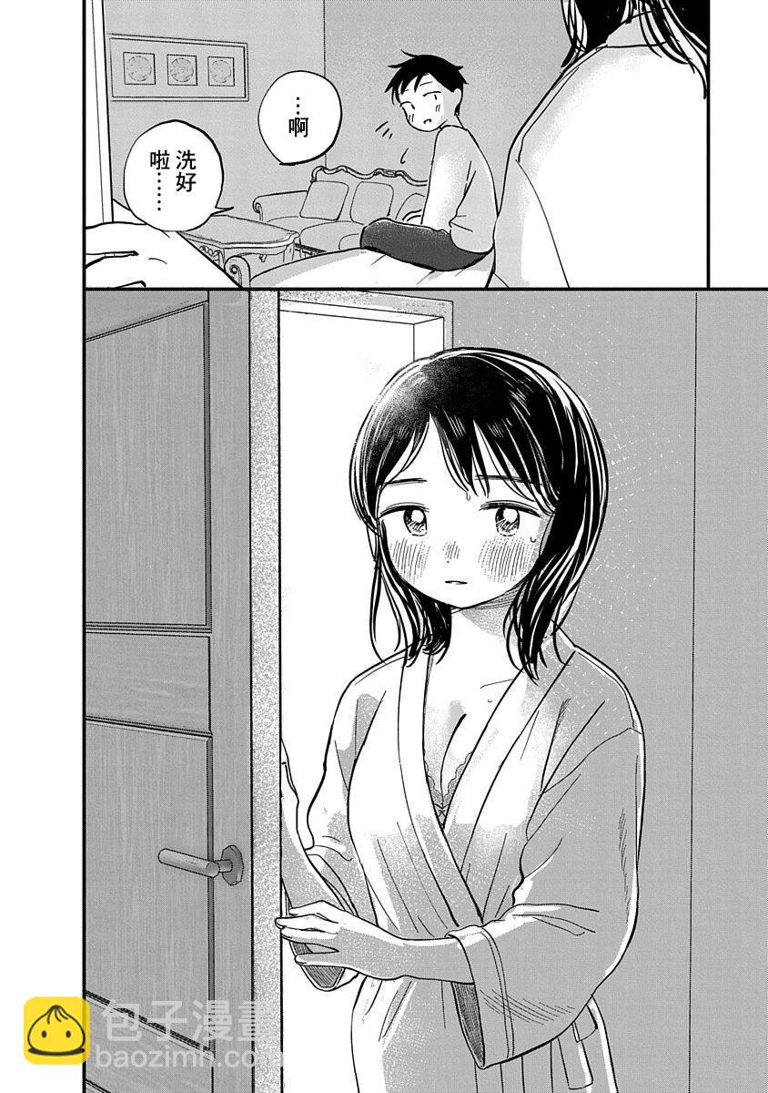 《凹凸游戏》第5话 第11页