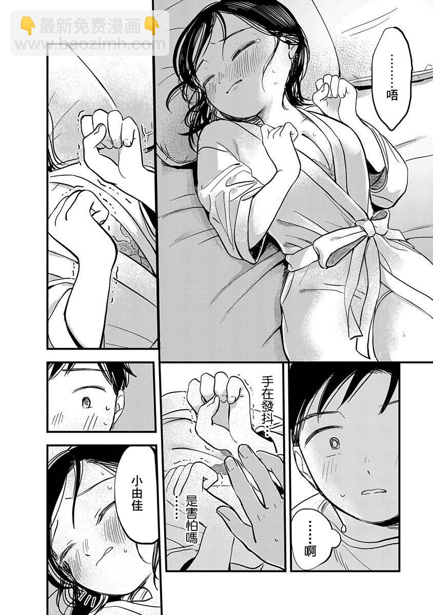 《凹凸游戏》第5话 第15页