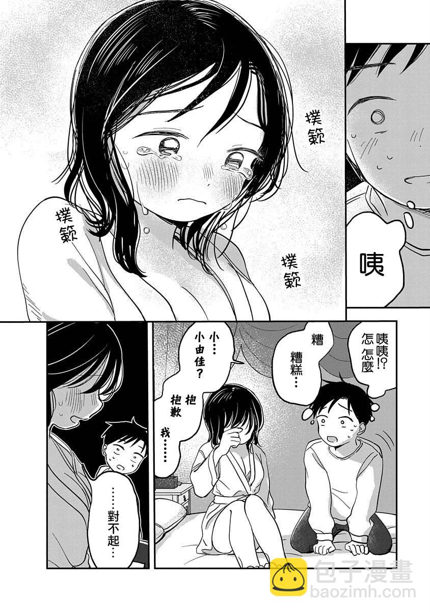 《凹凸游戏》第5话 第17页