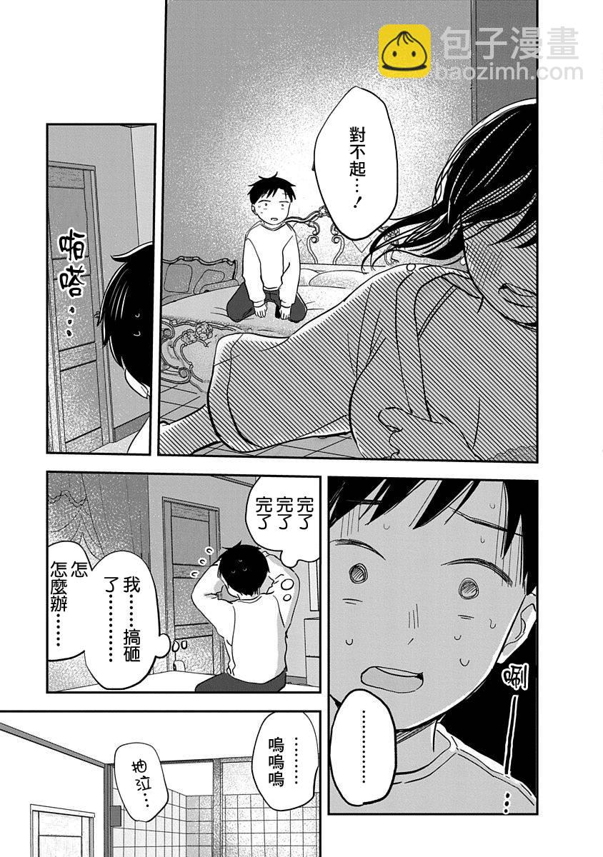 《凹凸游戏》第5话 第18页
