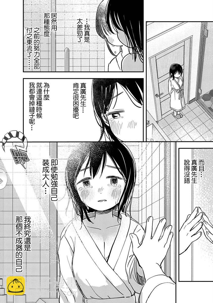 《凹凸游戏》第5话 第19页