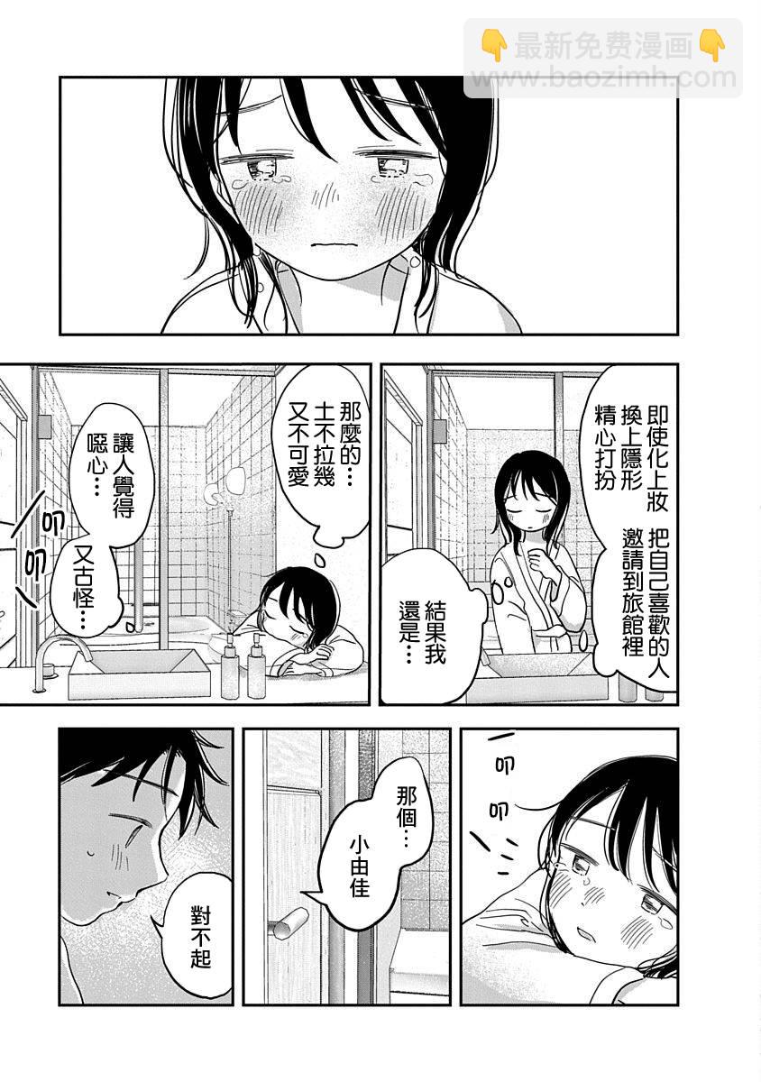 《凹凸游戏》第5话 第20页