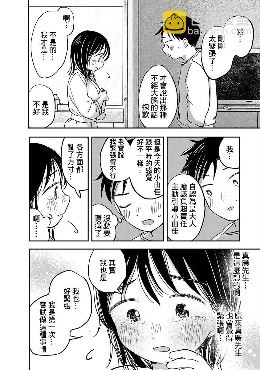 《凹凸游戏》第5话 第21页
