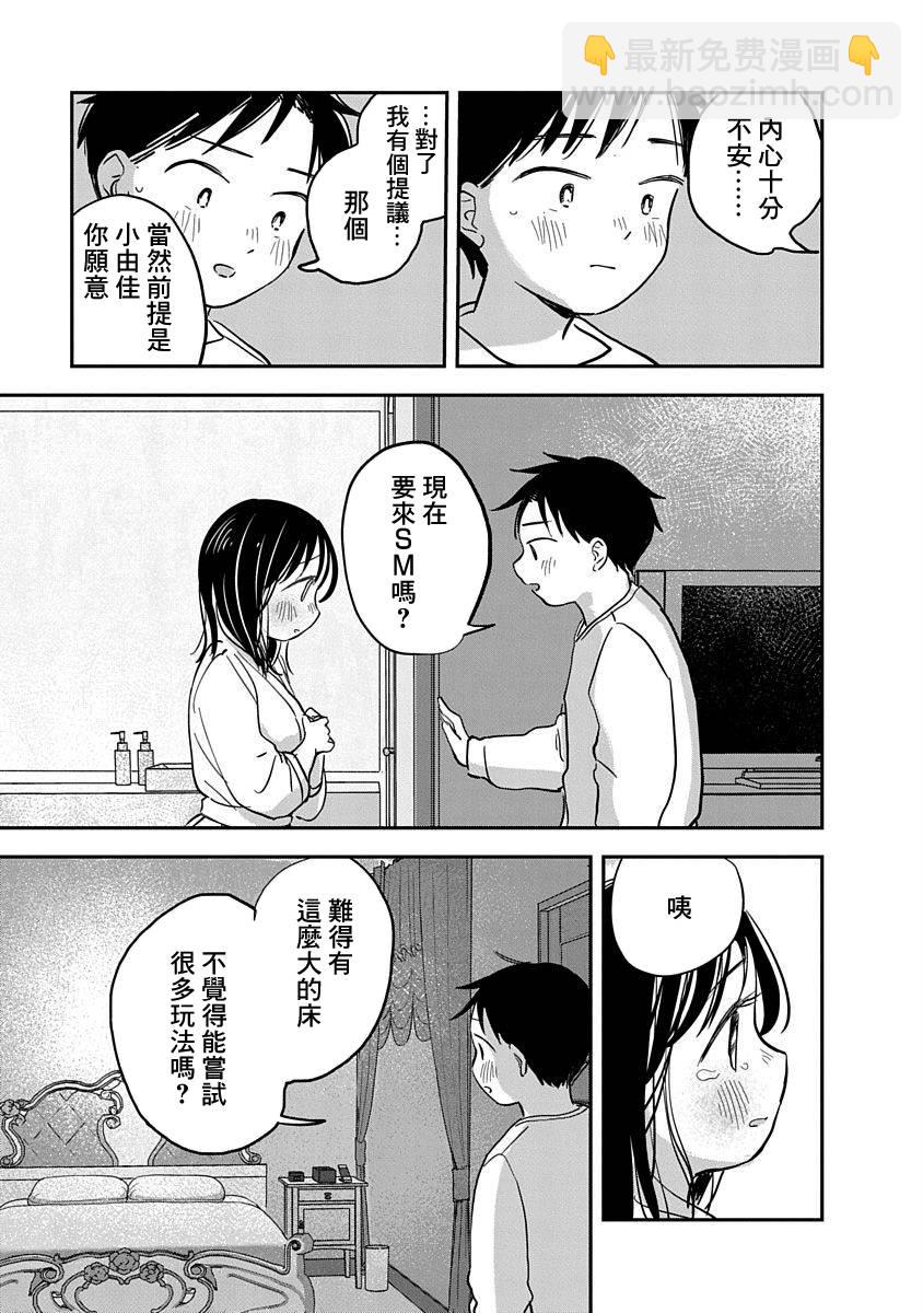 《凹凸游戏》第5话 第22页