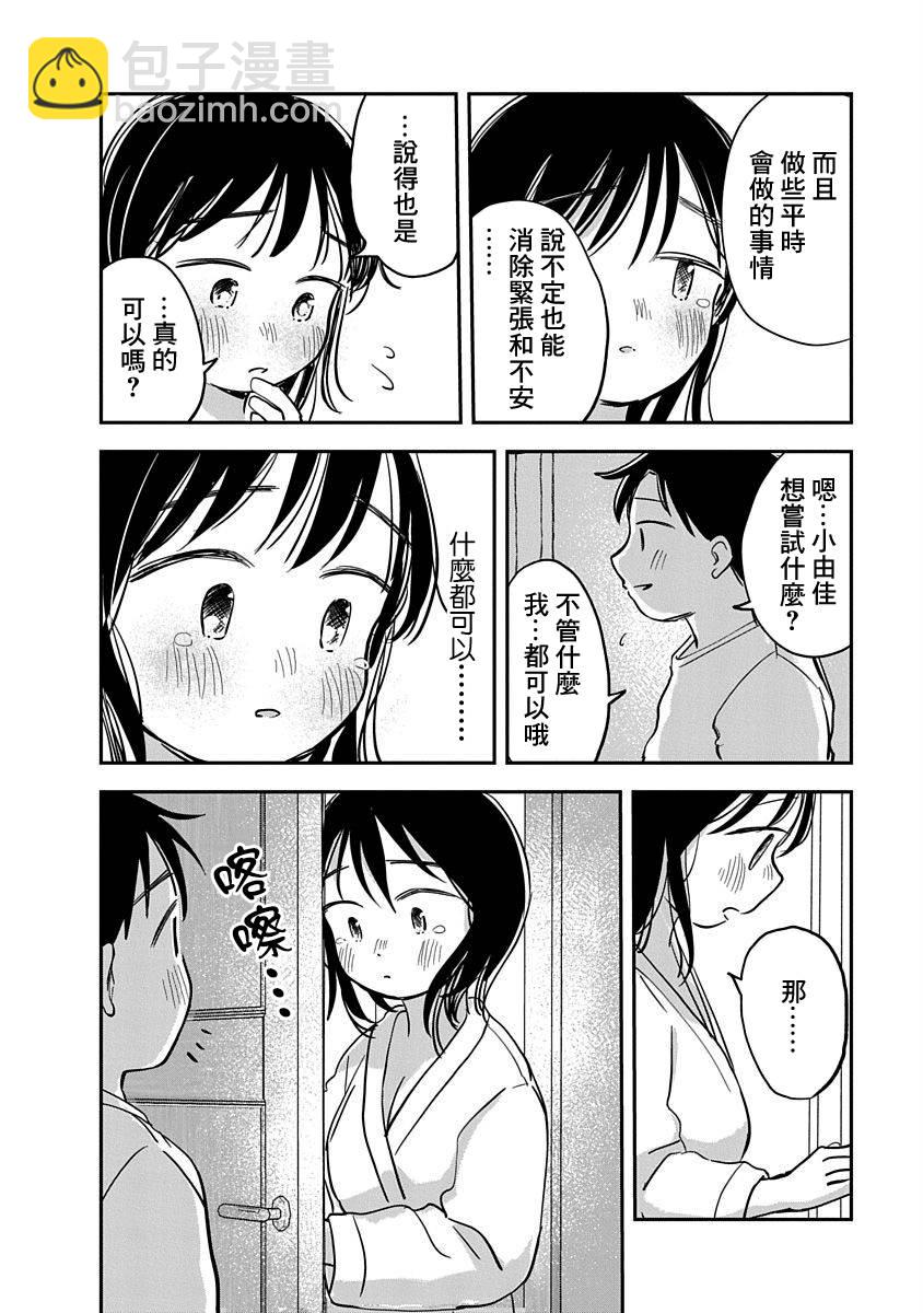 《凹凸游戏》第5话 第23页