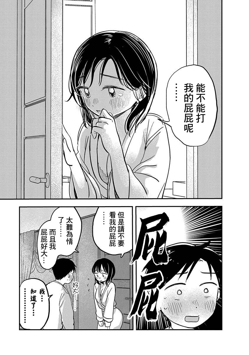 《凹凸游戏》第5话 第24页