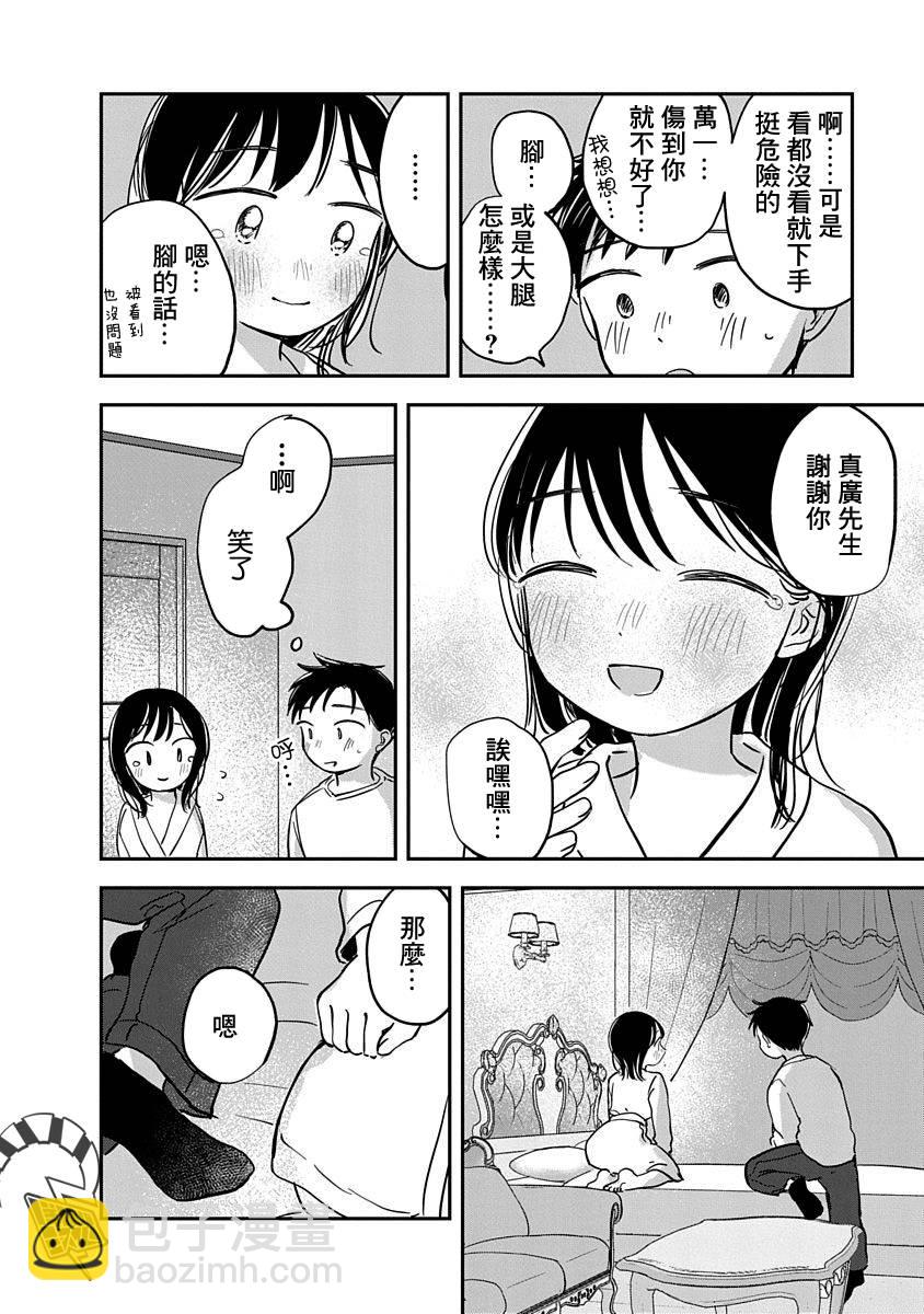 《凹凸游戏》第5话 第25页