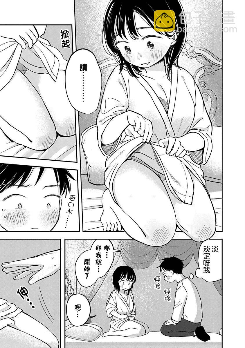 《凹凸游戏》第5话 第26页