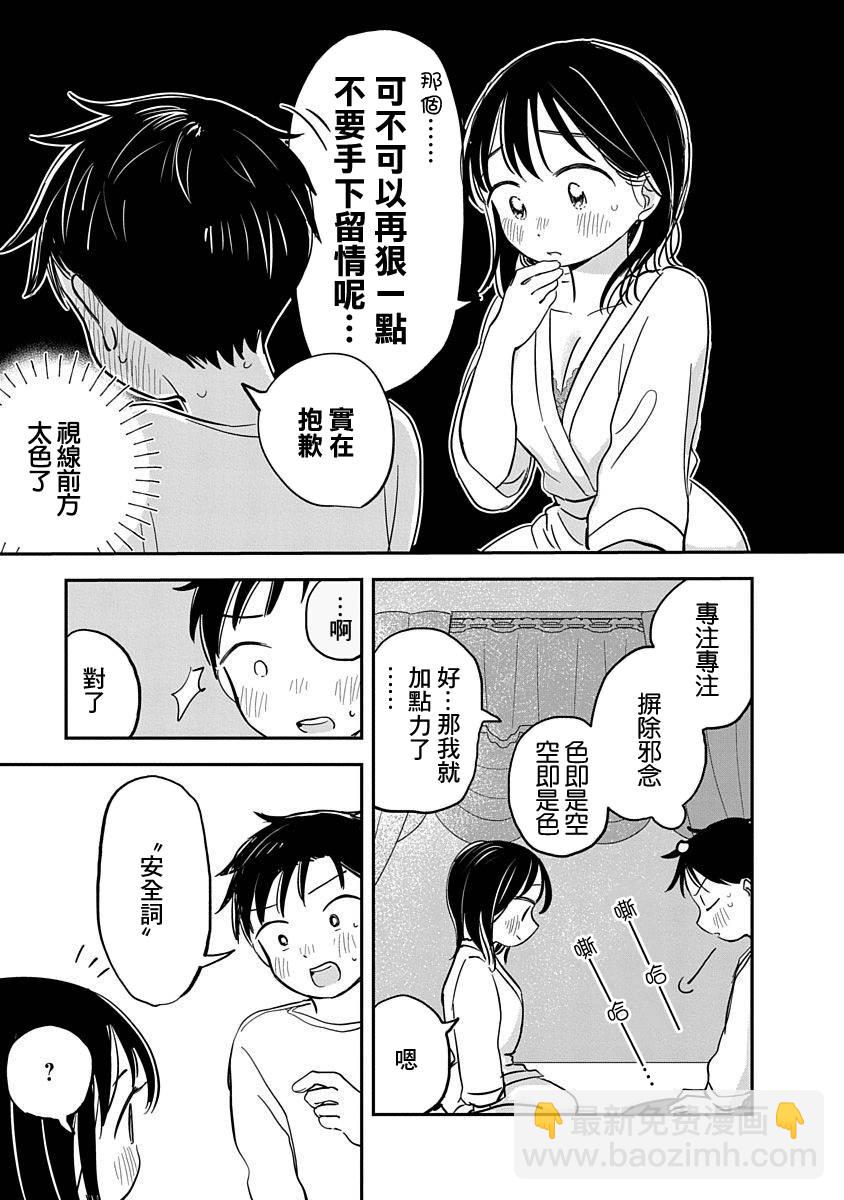《凹凸游戏》第5话 第28页