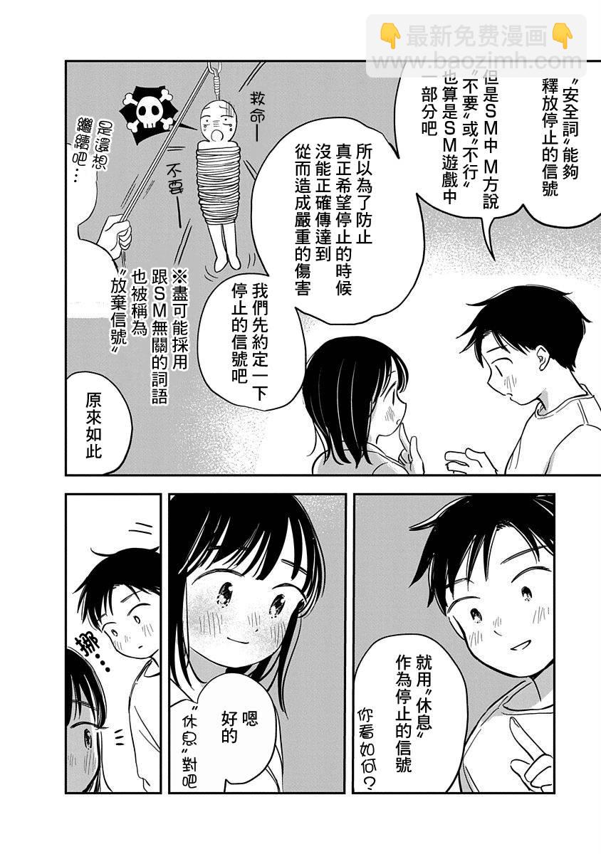 《凹凸游戏》第5话 第29页