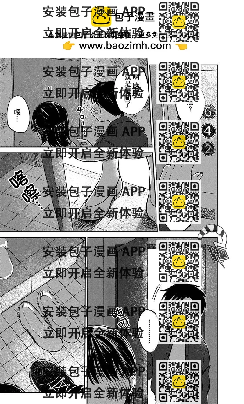 《凹凸游戏》第5话 第2页