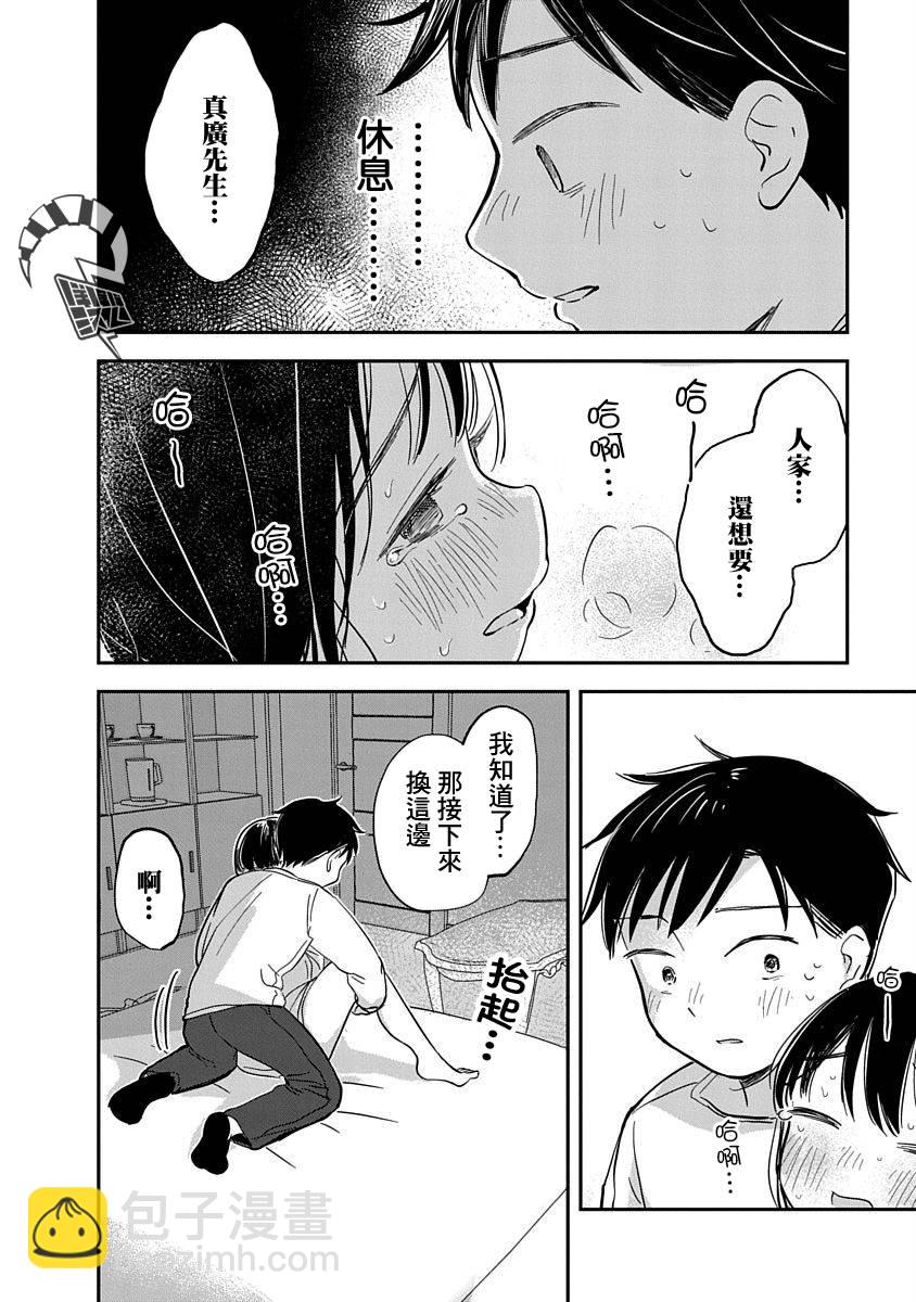 《凹凸游戏》第5话 第33页