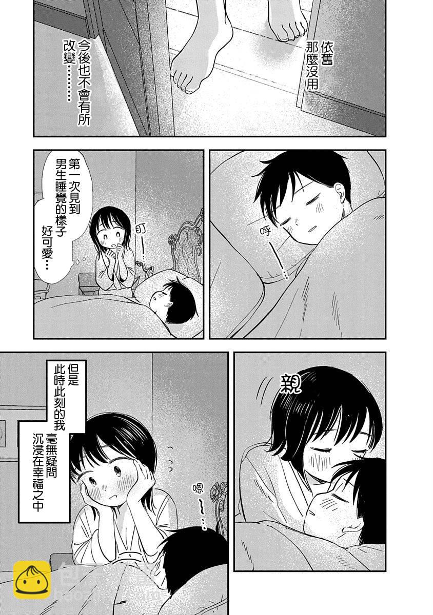 《凹凸游戏》第5话 第46页