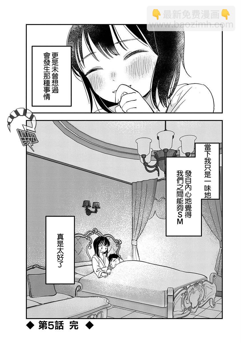 《凹凸游戏》第5话 第47页