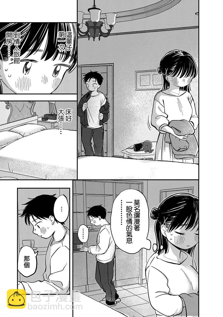 《凹凸游戏》第5话 第4页