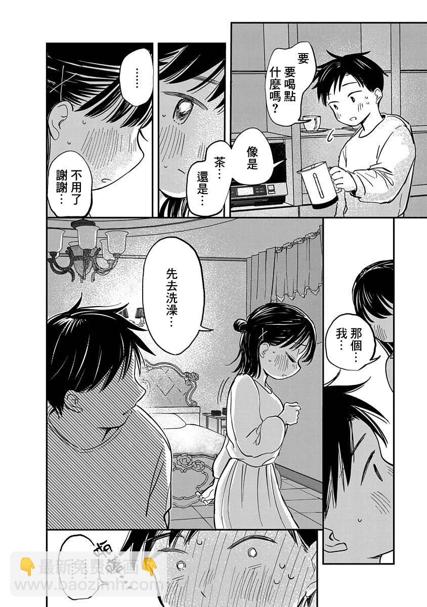 《凹凸游戏》第5话 第5页