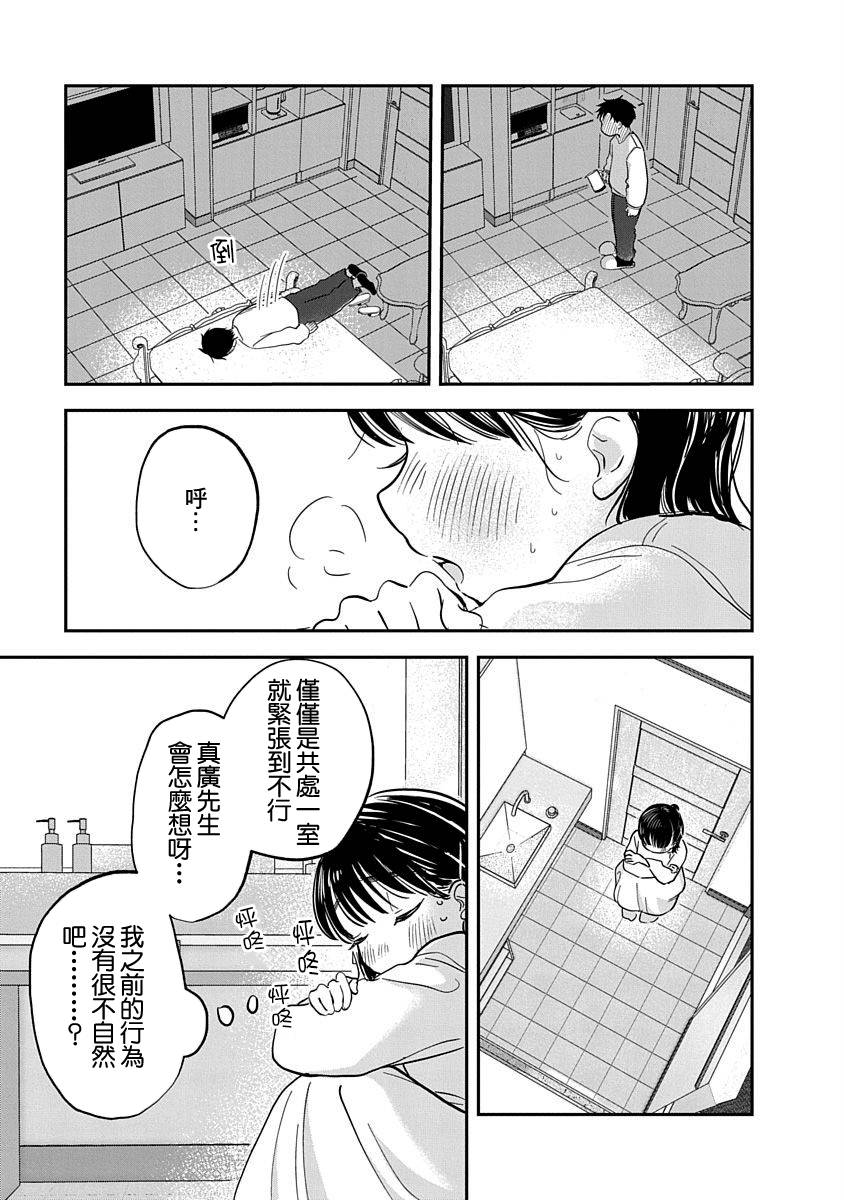 《凹凸游戏》第5话 第6页