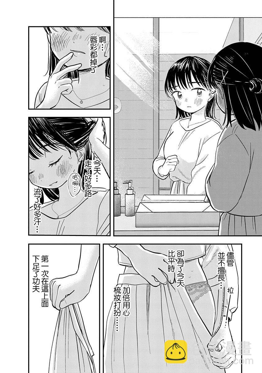 《凹凸游戏》第5话 第7页
