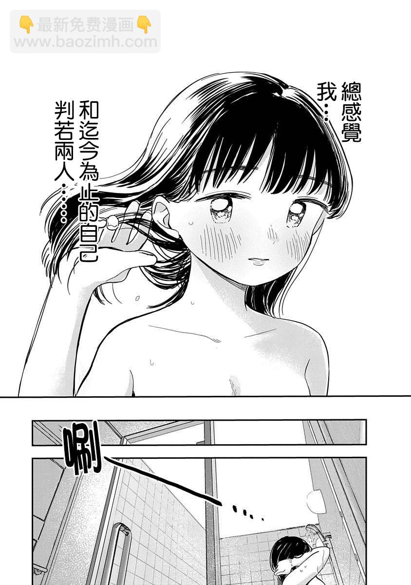《凹凸游戏》第5话 第8页