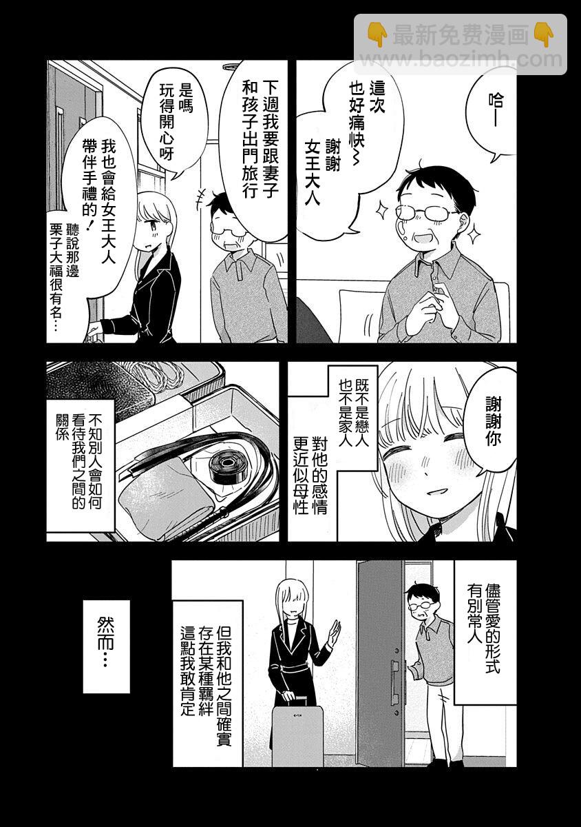《凹凸游戏》第10话 第11页