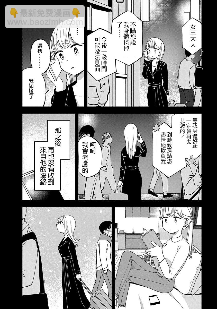《凹凸游戏》第10话 第12页